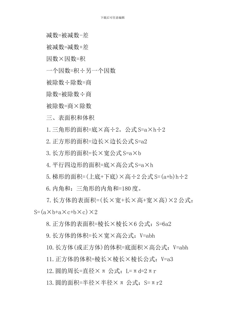 苏教版小升初数学知识点_第2页