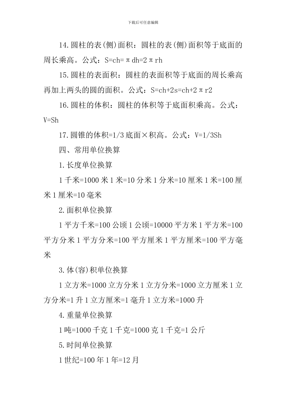 苏教版小升初数学知识点_第3页