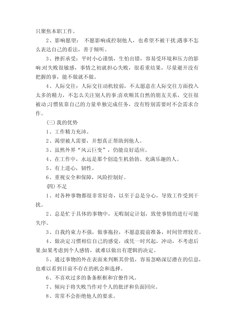 大学生职业规划书范文5篇 _第2页