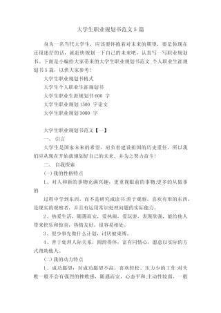 大学生职业规划书范文5篇 