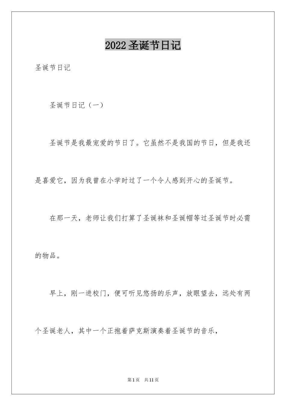 2024圣诞节日记_56_第1页
