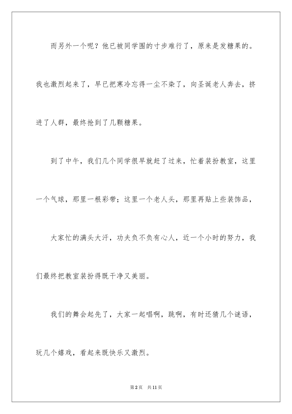 2024圣诞节日记_56_第2页