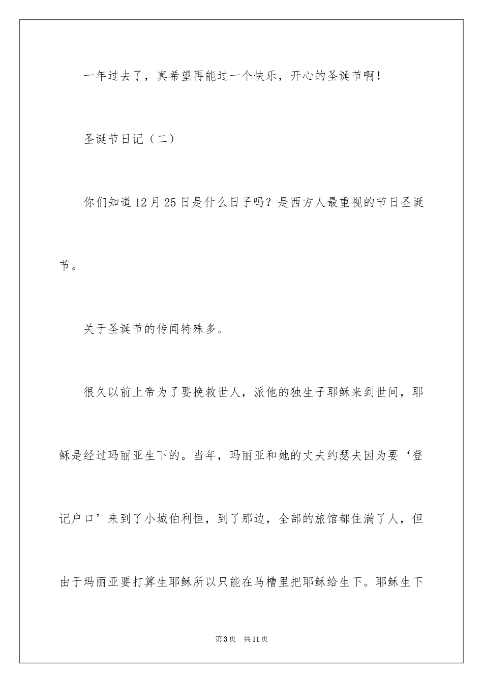 2024圣诞节日记_56_第3页