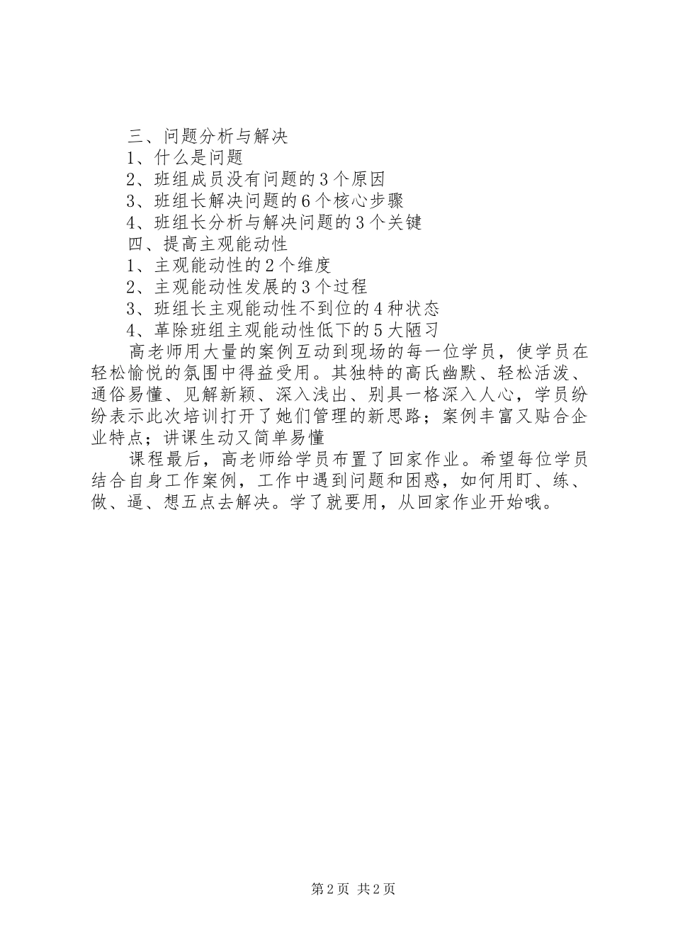 《综合营销技能提升》心得体会_第2页