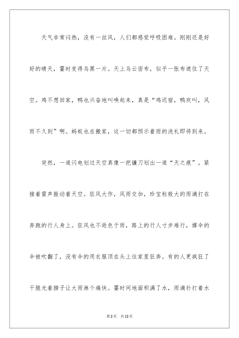 2024夏天写景作文_78_第2页