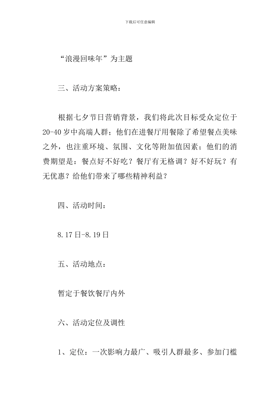 餐饮2024七夕活动方案_第2页
