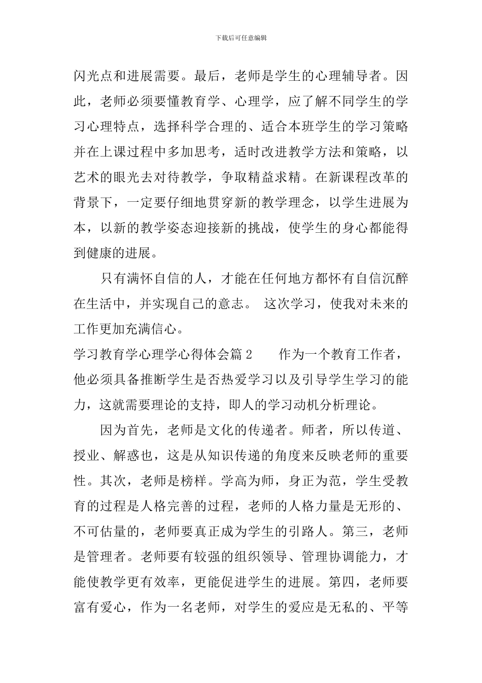 学习教育学心理学心得体会_第2页