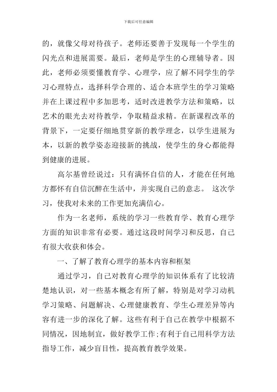 学习教育学心理学心得体会_第3页