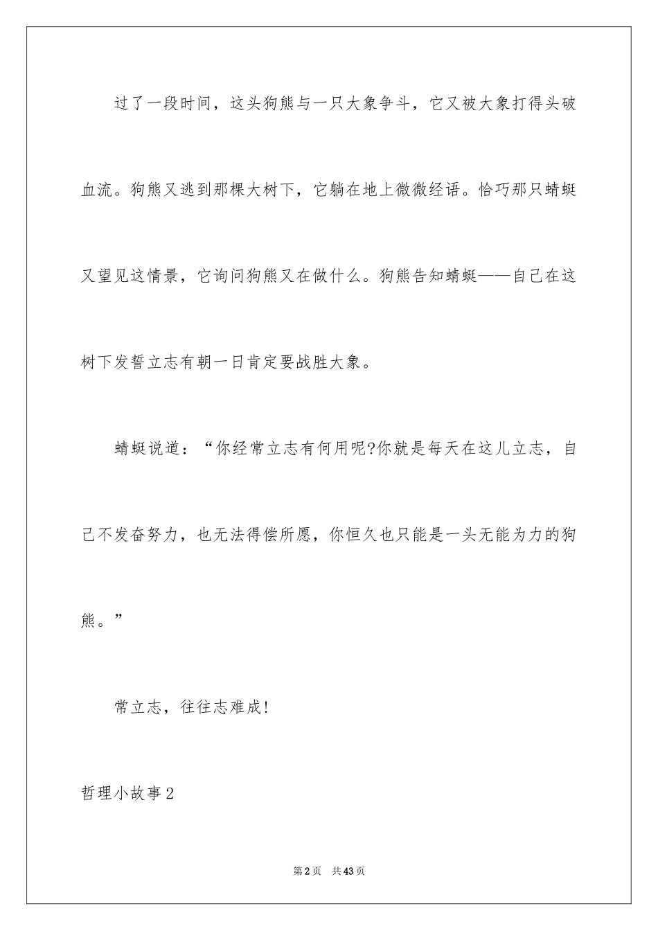 2024哲理小故事_20_第2页