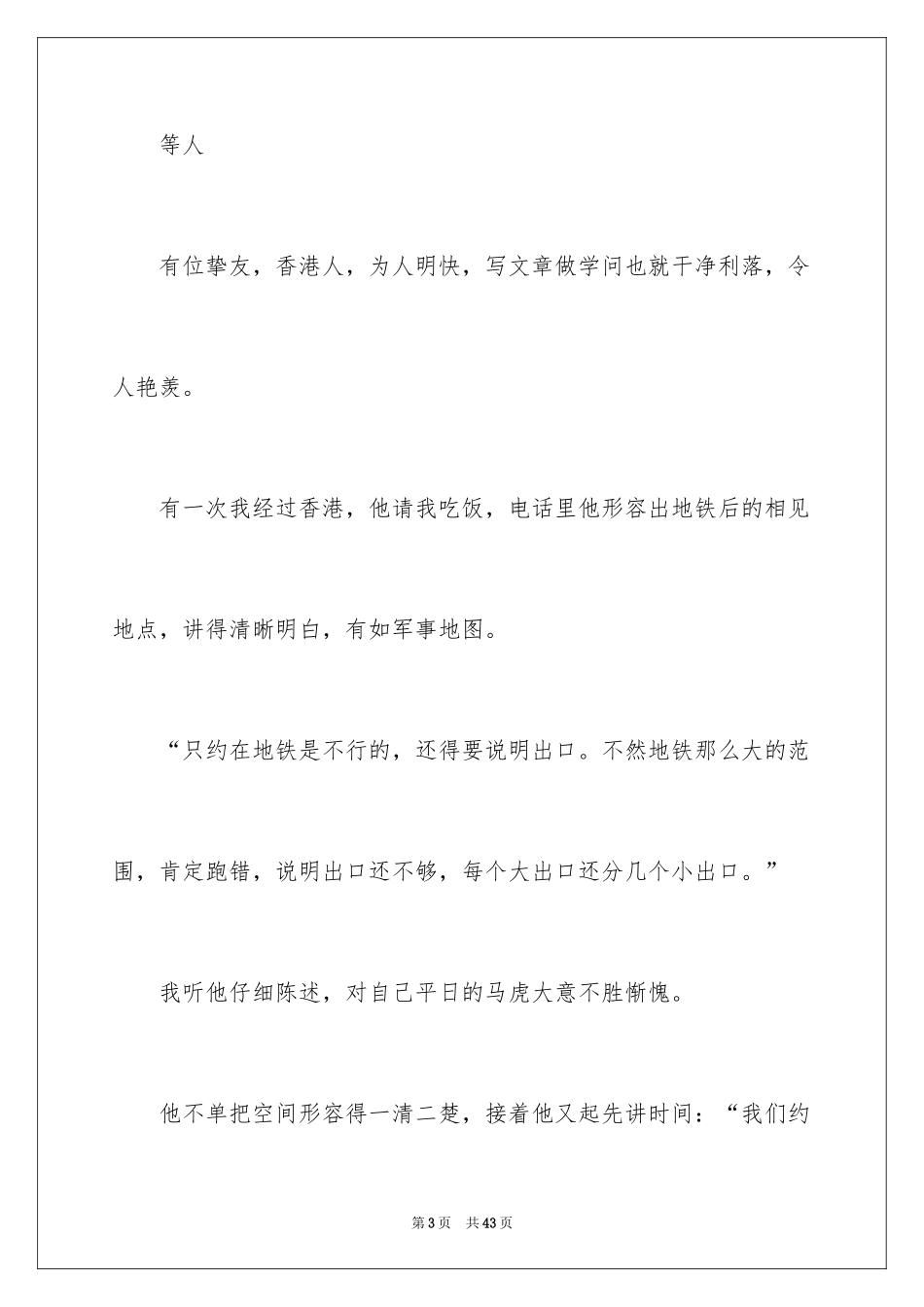 2024哲理小故事_20_第3页