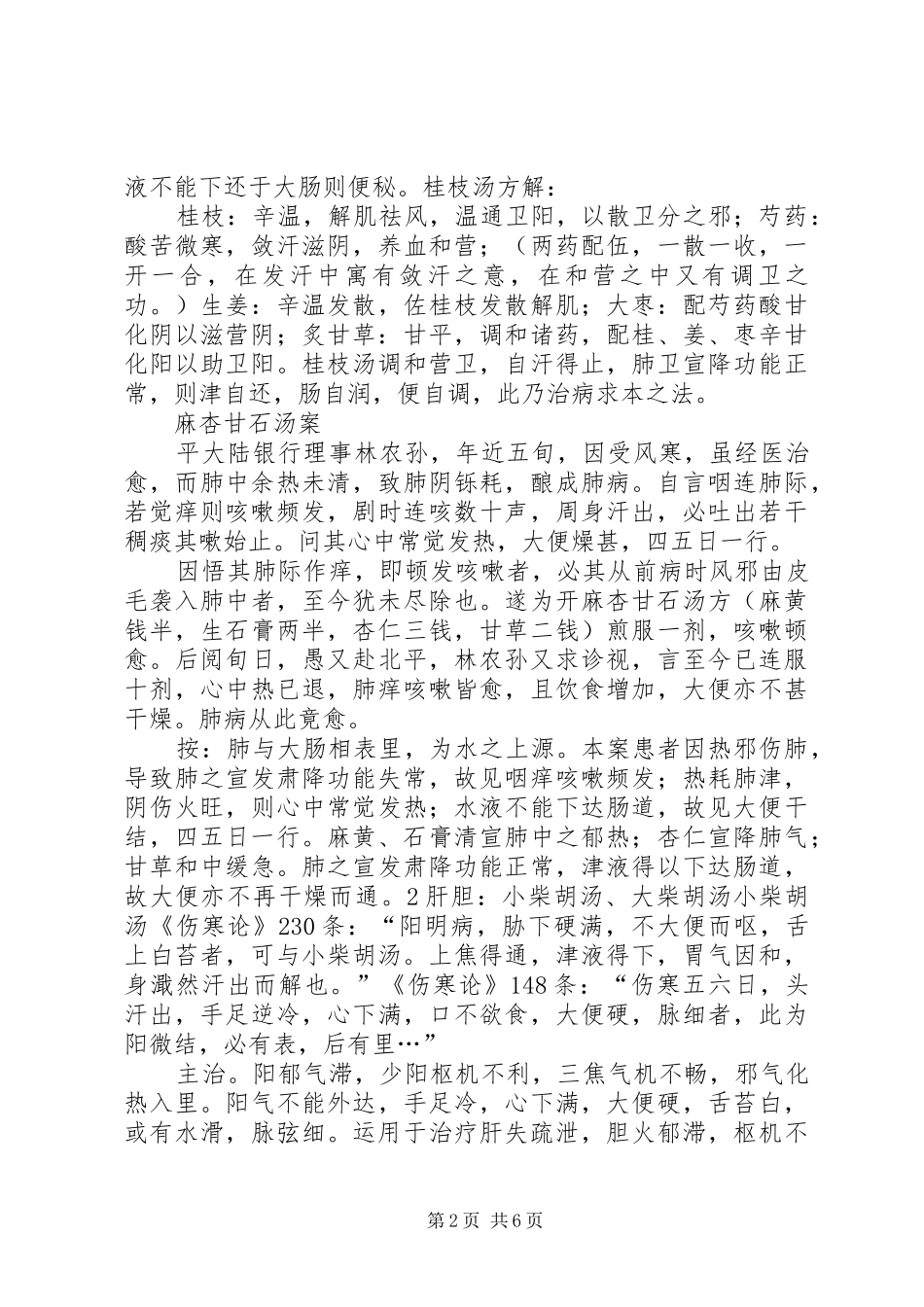 经方临证心得[1]_第2页