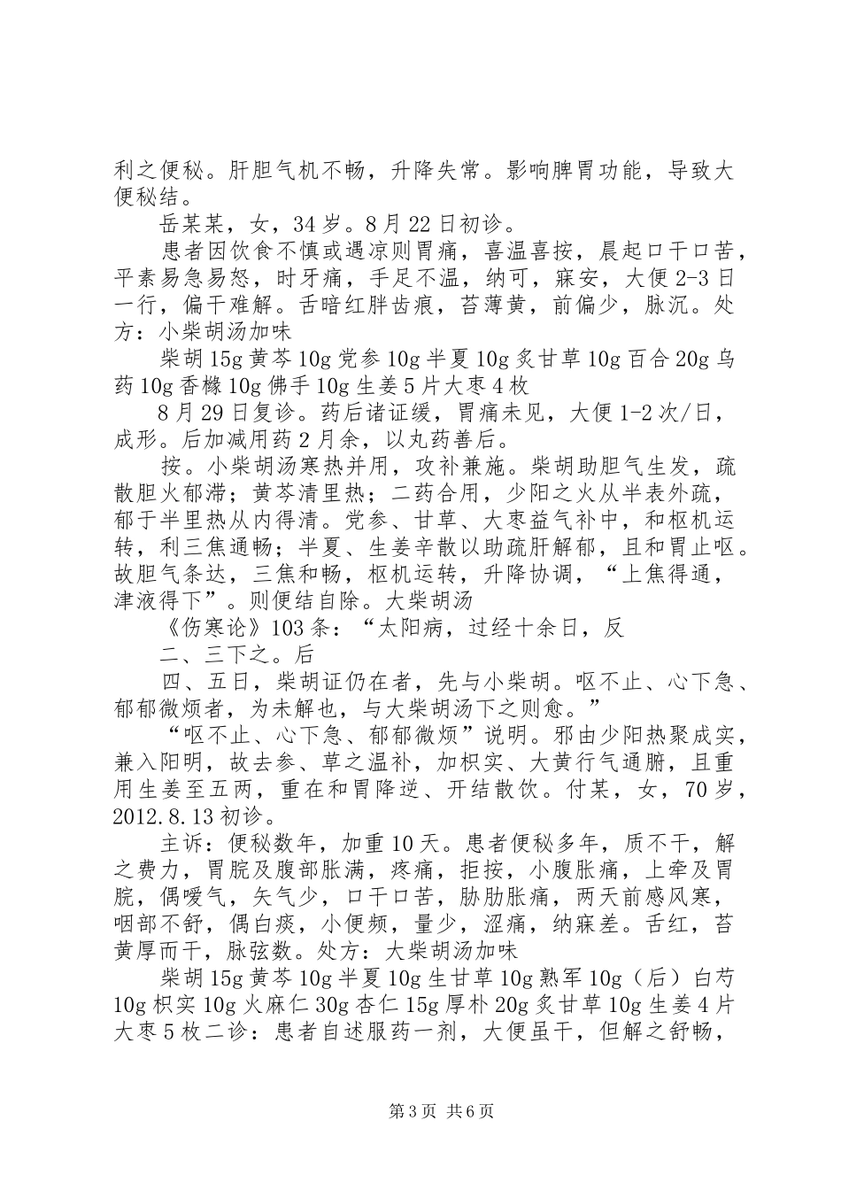 经方临证心得[1]_第3页