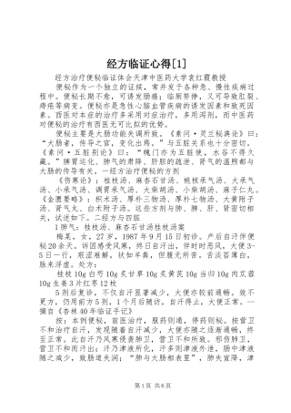经方临证心得[1]