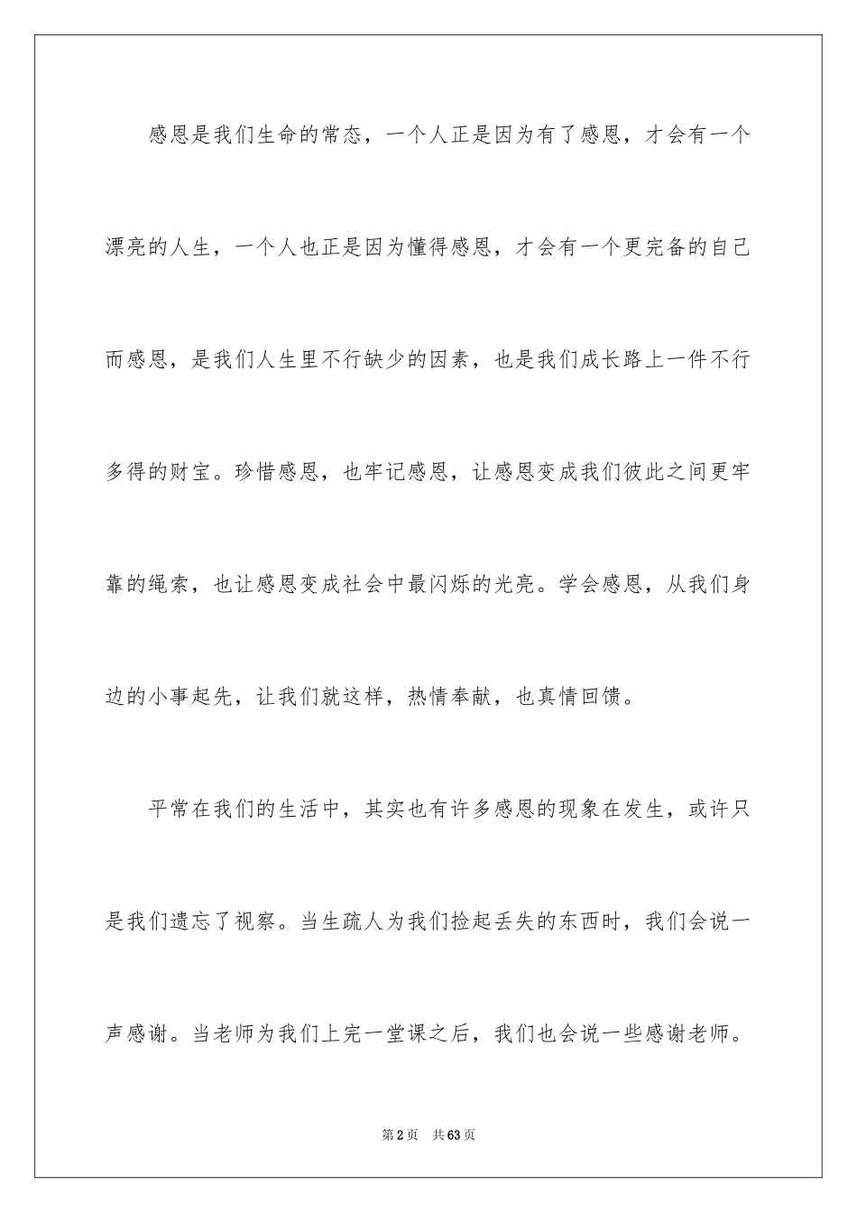 2024学会感恩演讲稿_445_第2页