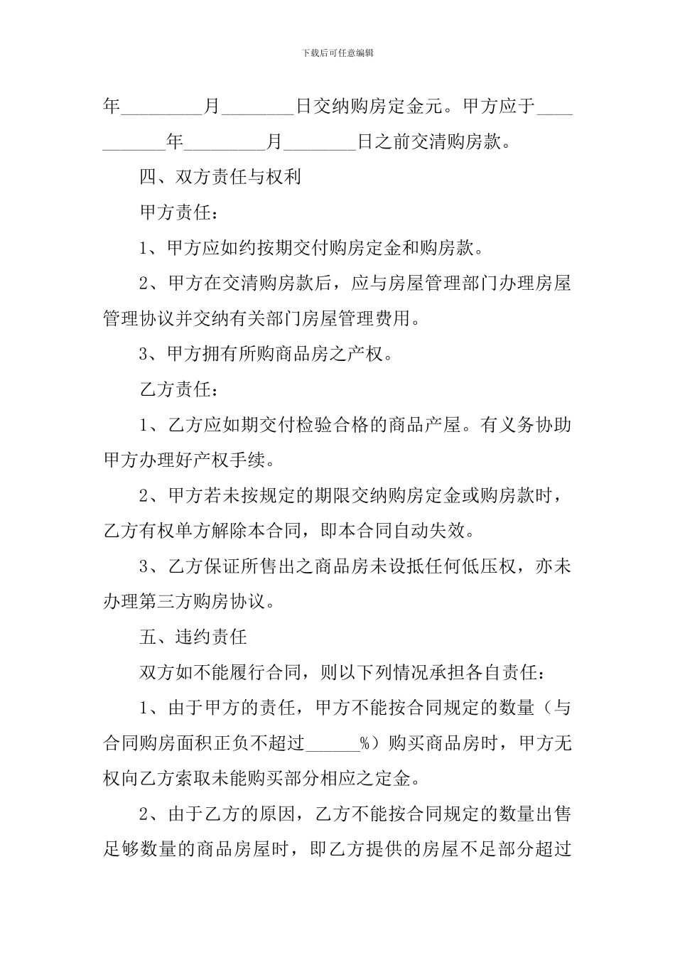 2024简单版购房合同协议书怎么写_第2页