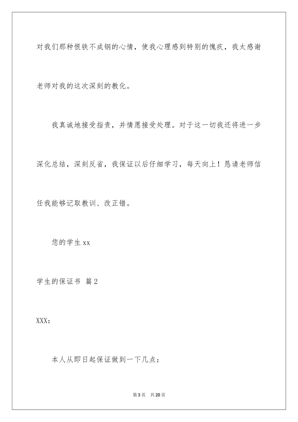 2024学生的保证书_378_第3页