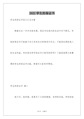 2024学生的保证书_378