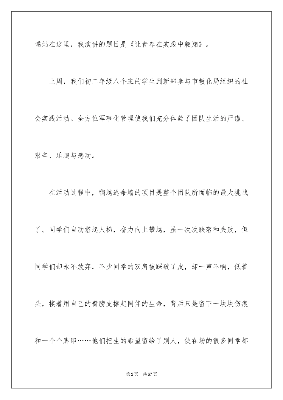 2024初中生励志演讲稿_70_第2页