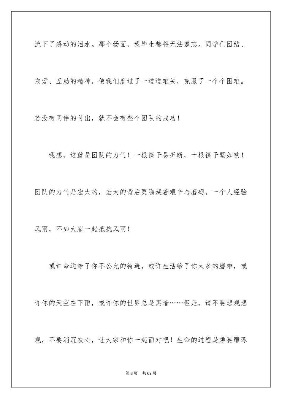 2024初中生励志演讲稿_70_第3页