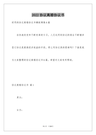 2024协议离婚协议书_4