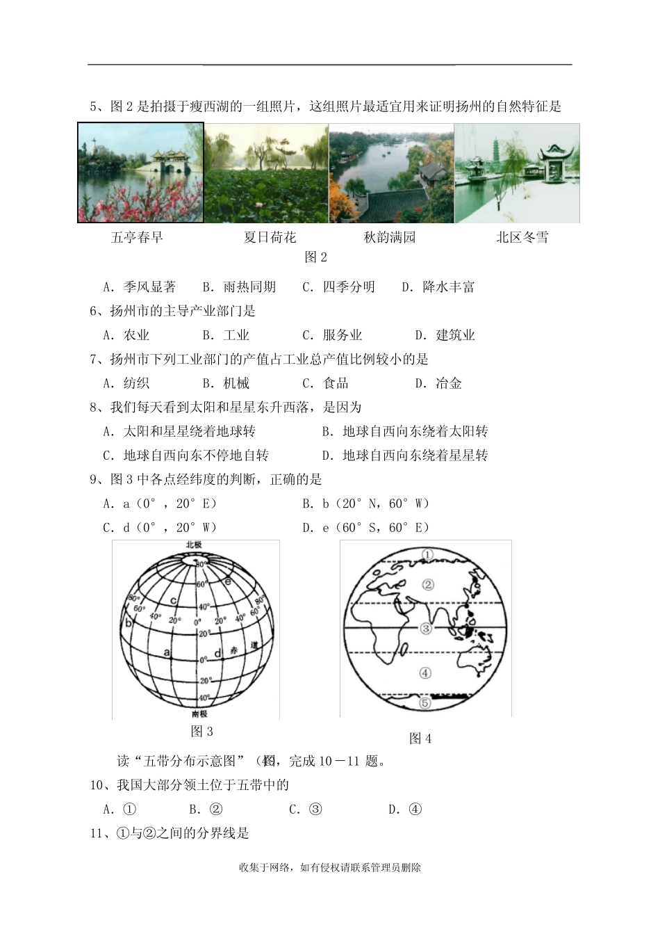 最新扬州初中地理会考测试试卷及参考答案 _第2页
