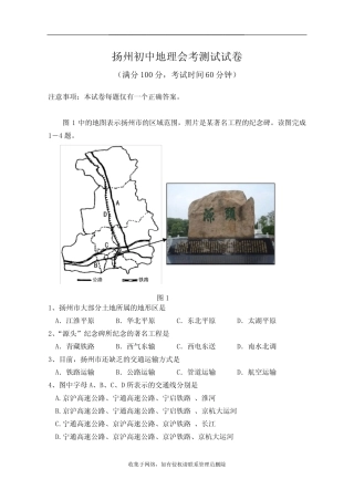 最新扬州初中地理会考测试试卷及参考答案 