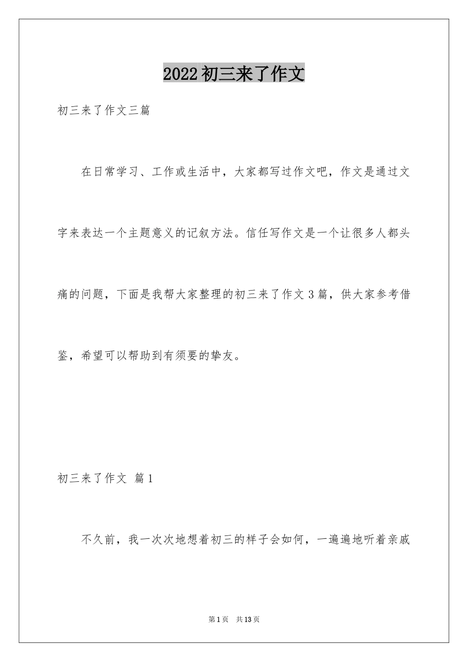 2024初三来了作文_15_第1页