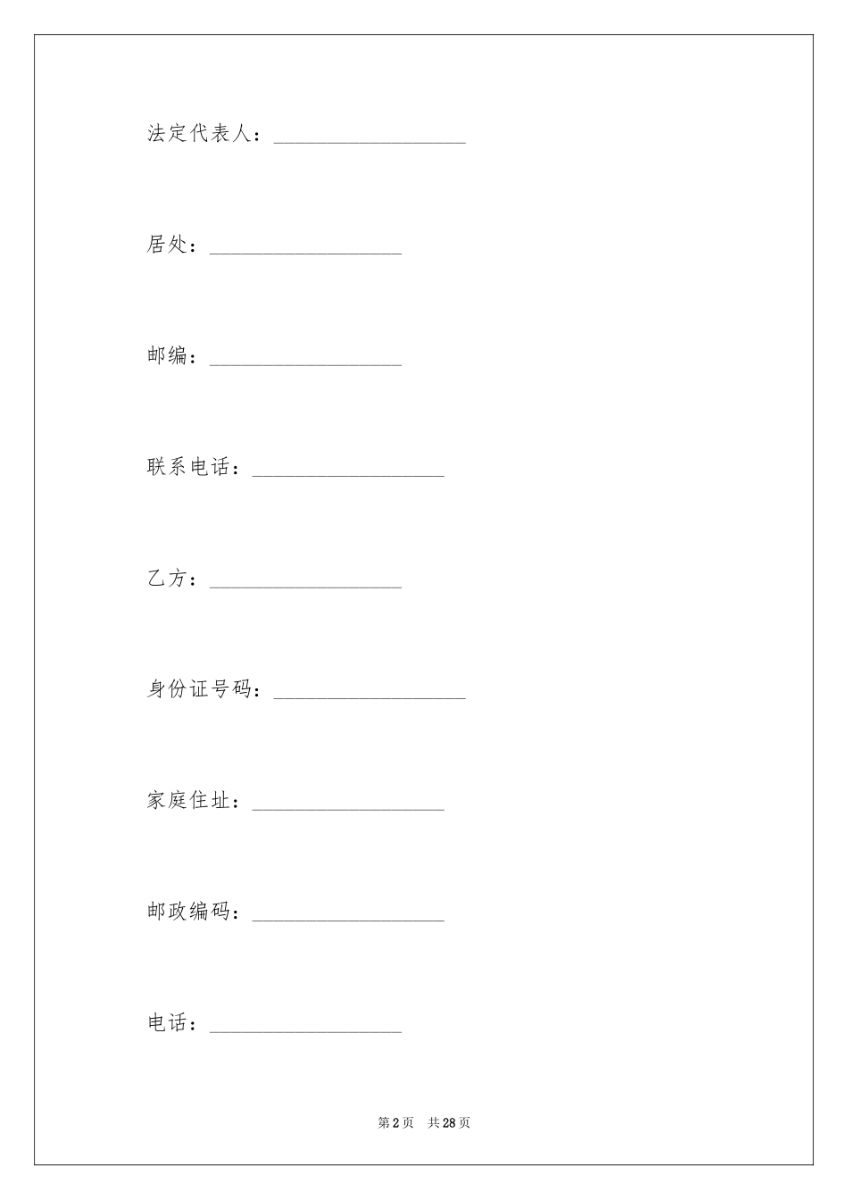 2024劳务派遣用工合同_第2页