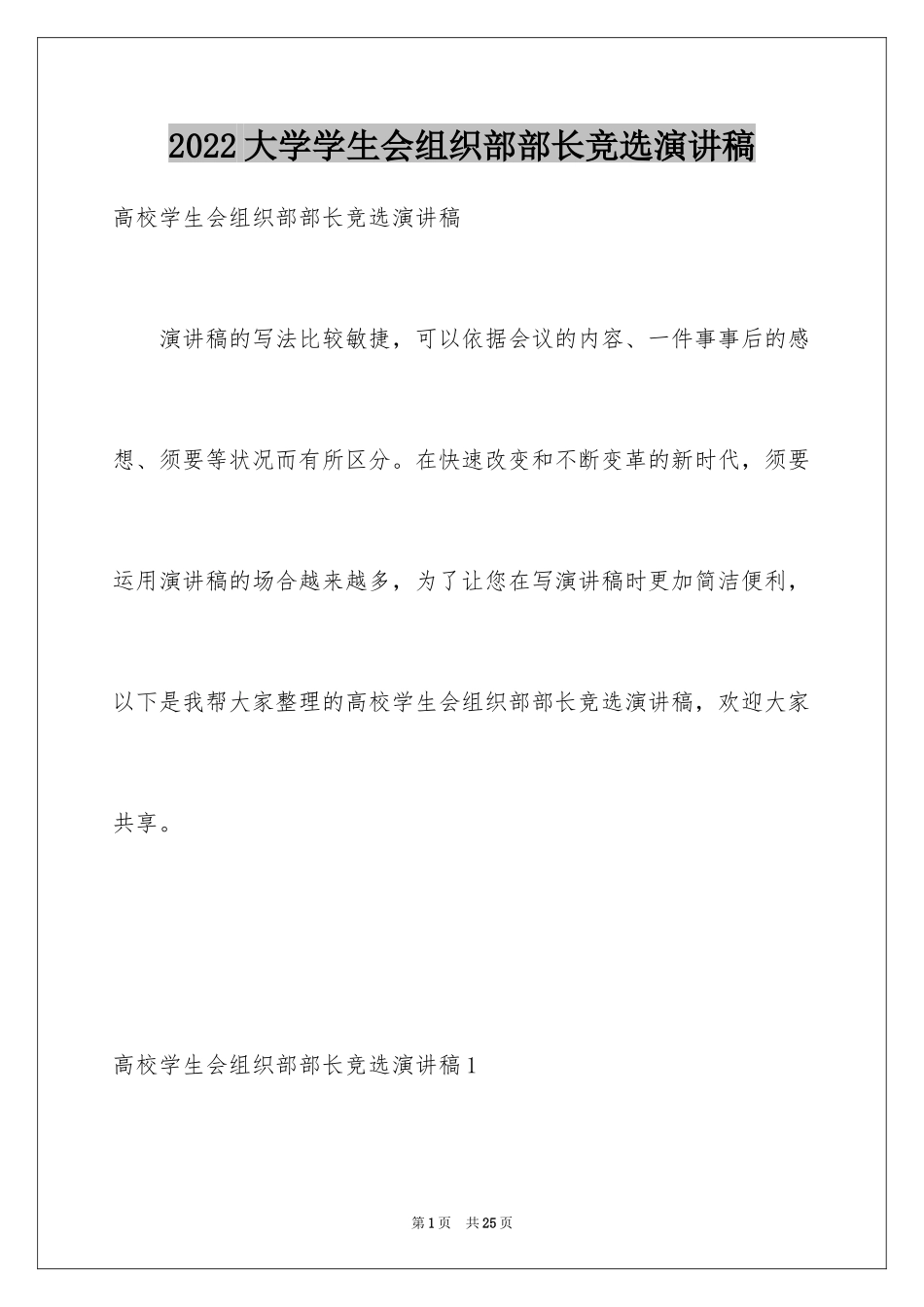 2024大学学生会组织部部长竞选演讲稿_3_第1页