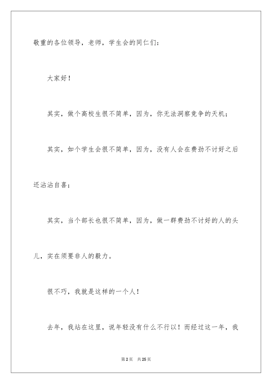 2024大学学生会组织部部长竞选演讲稿_3_第2页