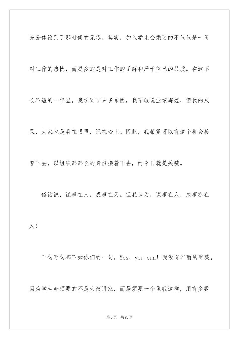 2024大学学生会组织部部长竞选演讲稿_3_第3页