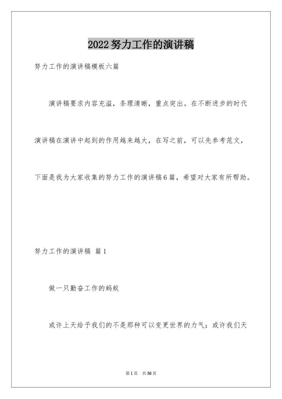 2024努力工作的演讲稿_76_第1页