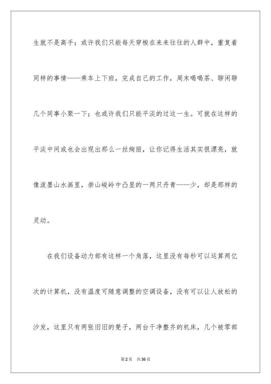 2024努力工作的演讲稿_76_第2页