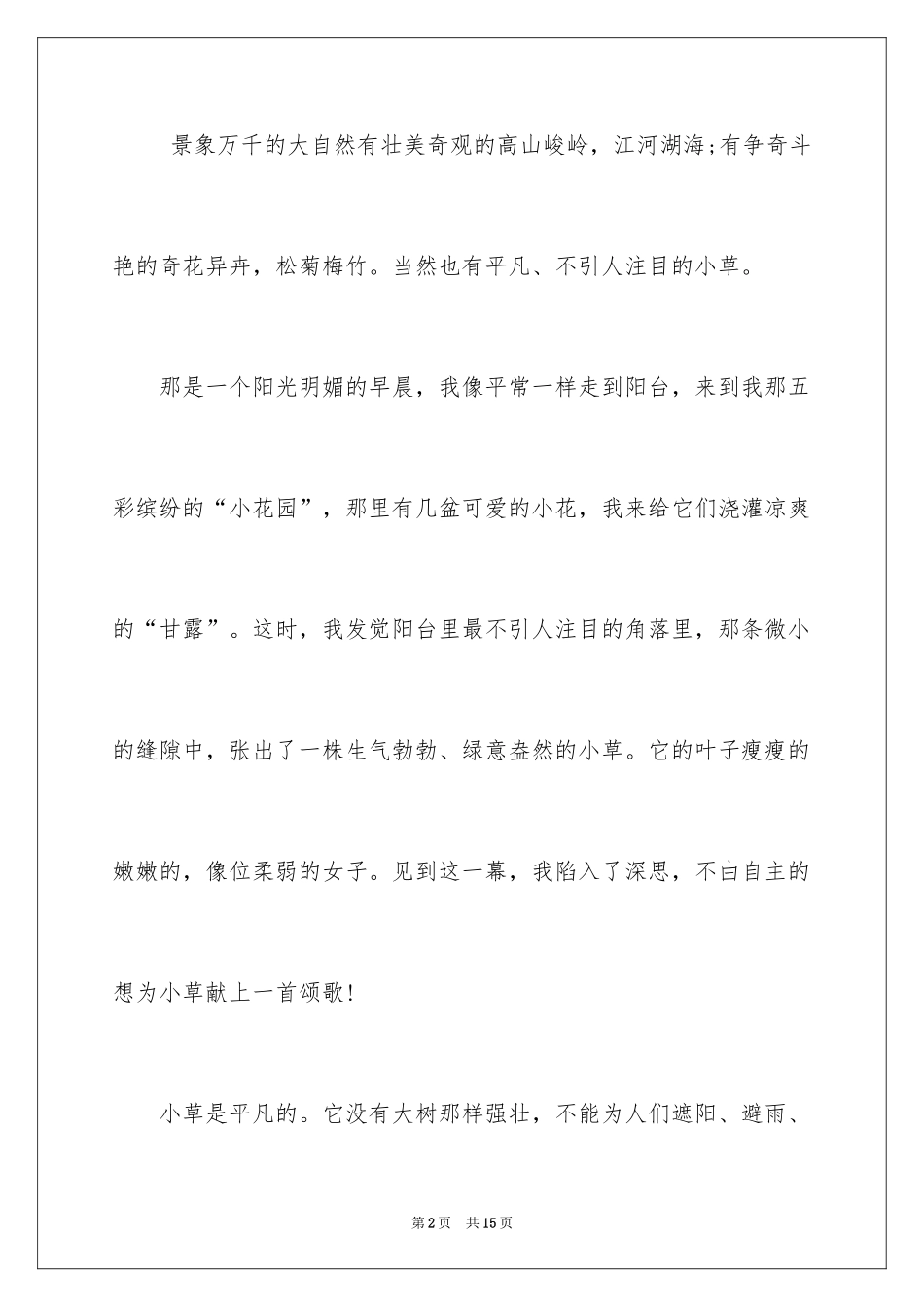 2024初中写植物作文_第2页