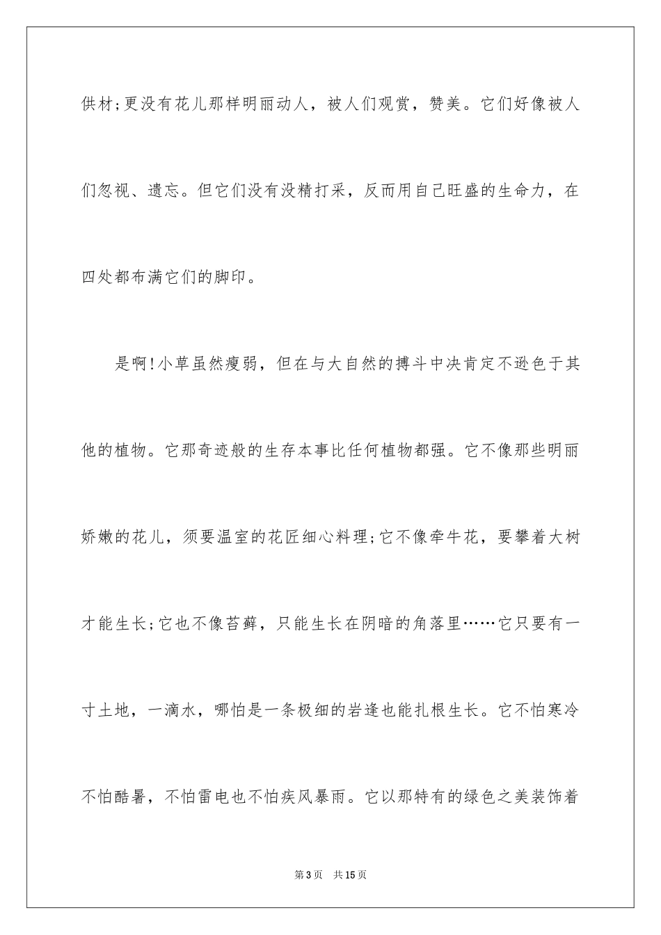 2024初中写植物作文_第3页