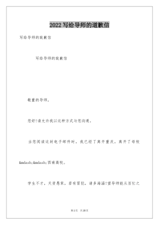 2024写给导师的道歉信_1
