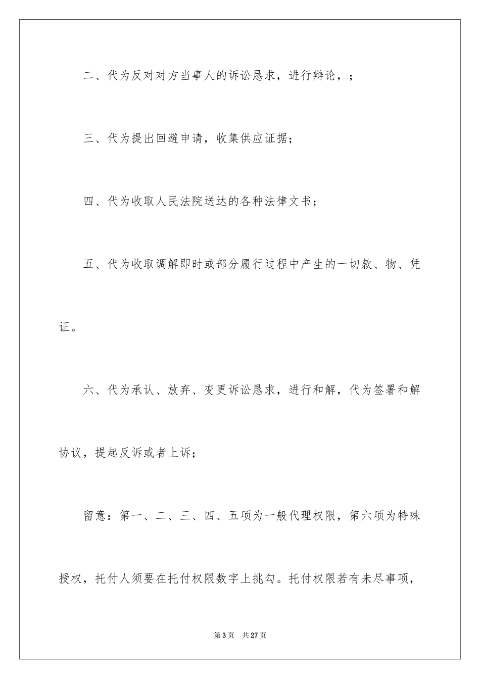 2024单位授权委托书_14_第3页