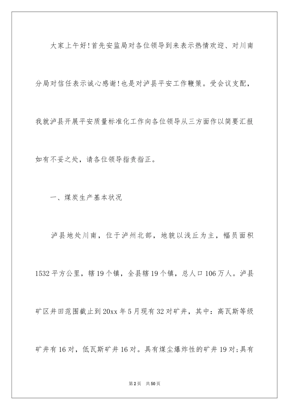 2024安全演讲稿_1249_第2页