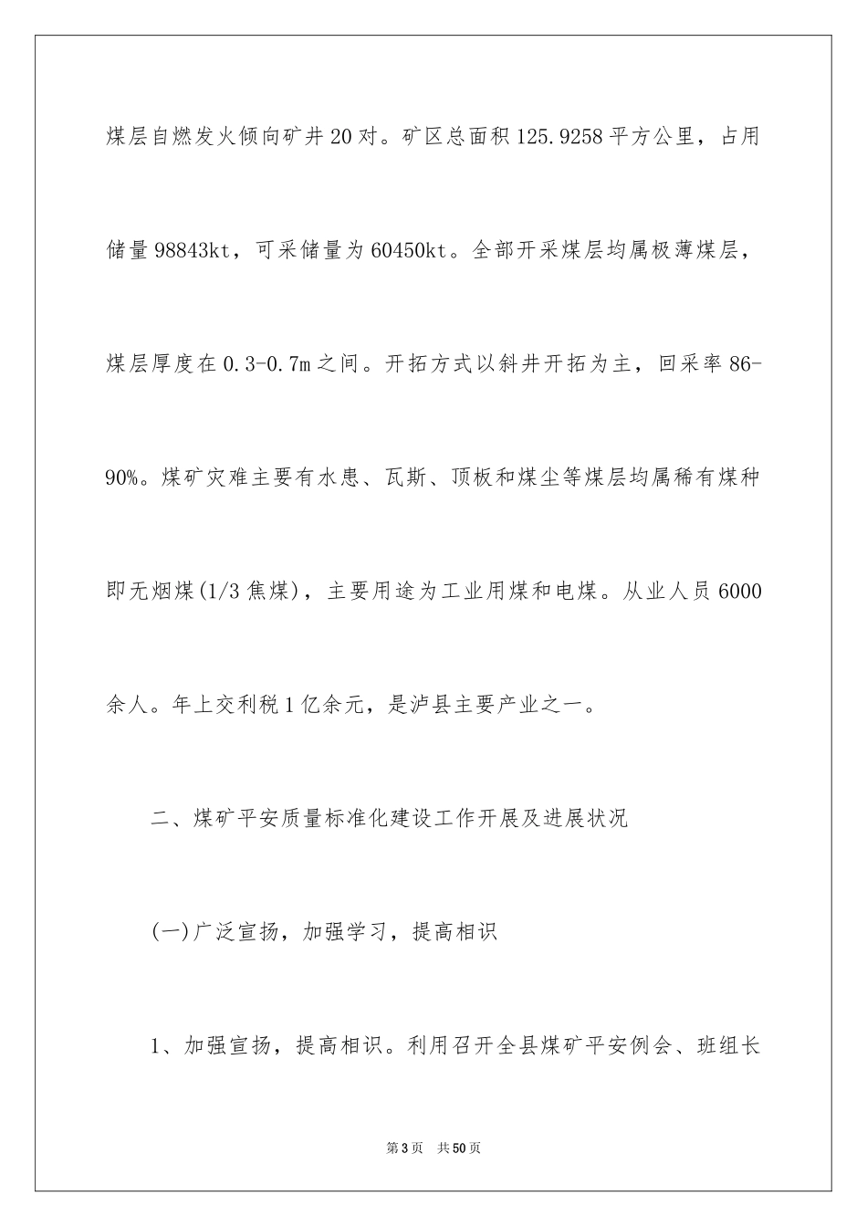2024安全演讲稿_1249_第3页