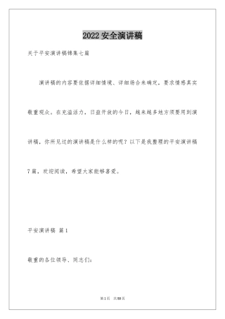 2024安全演讲稿_1249