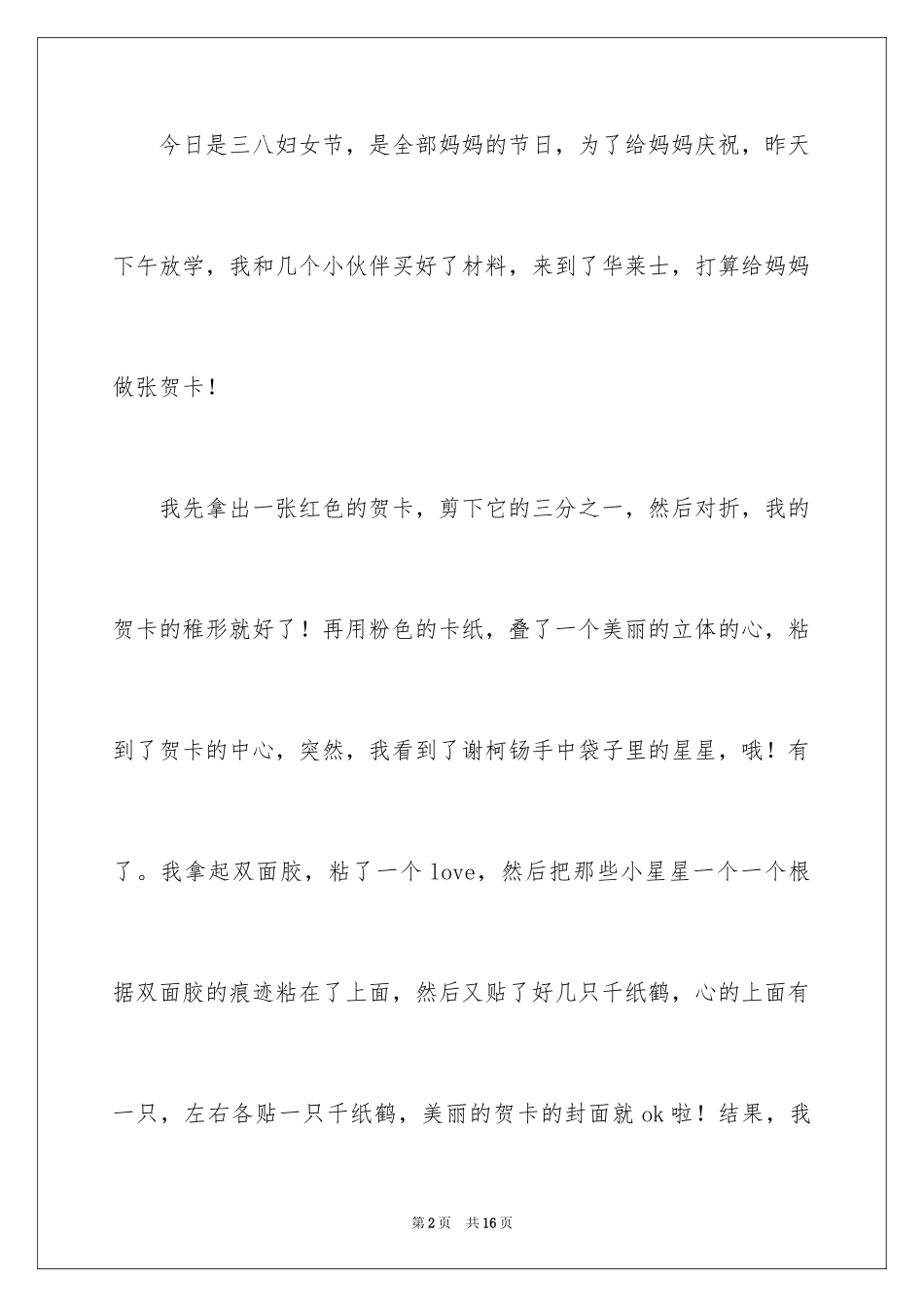 2024妇女节的作文200字_2_第2页