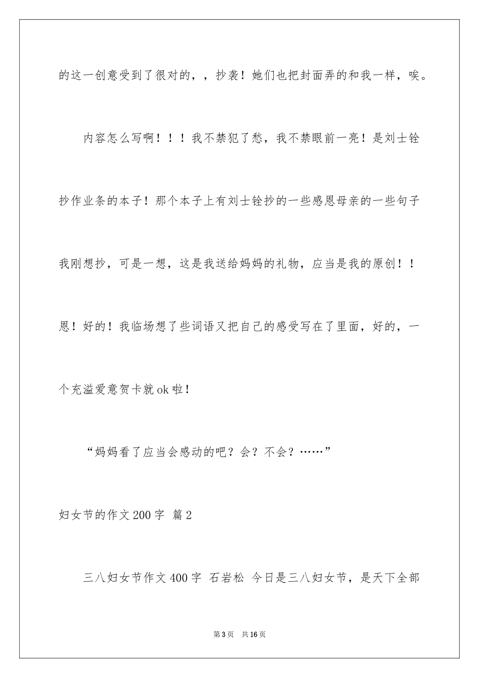 2024妇女节的作文200字_2_第3页
