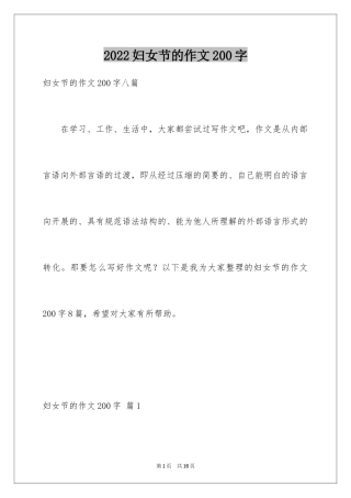 2024妇女节的作文200字_2