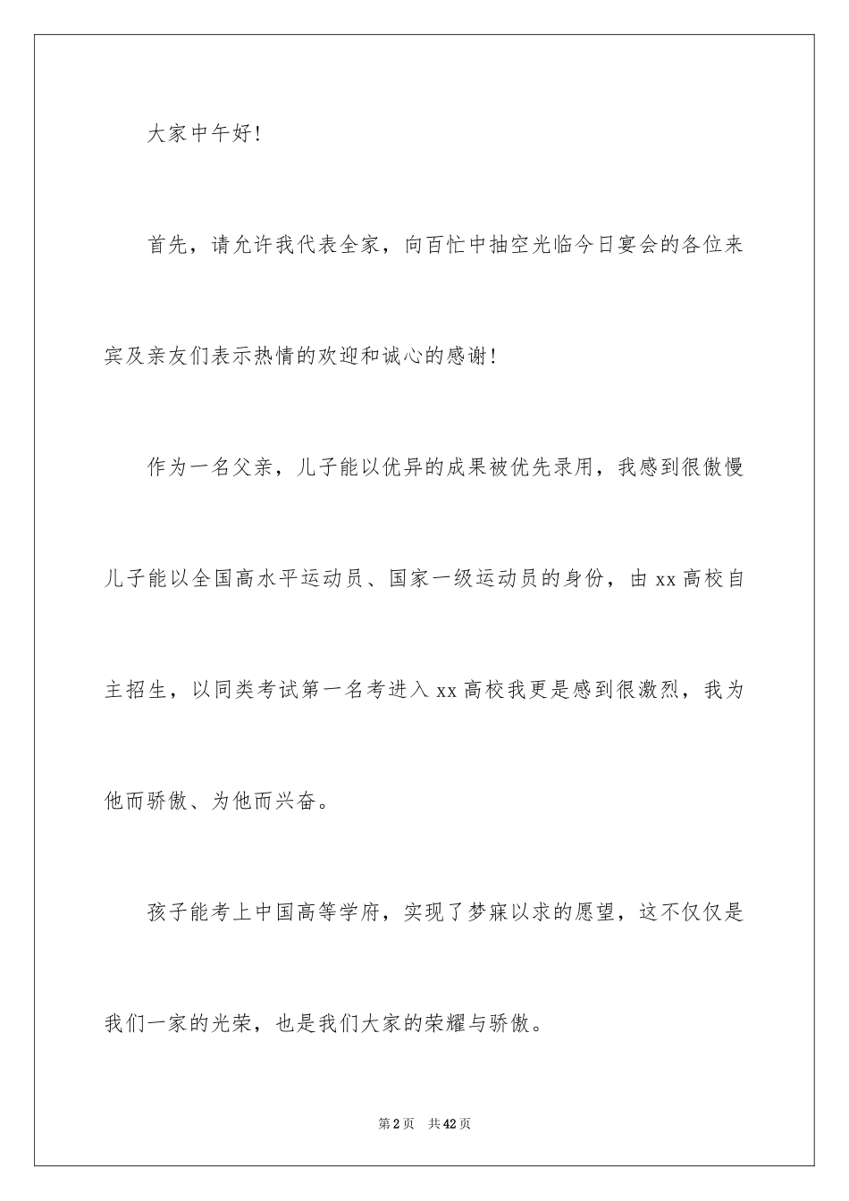 2024升学宴答谢词_87_第2页