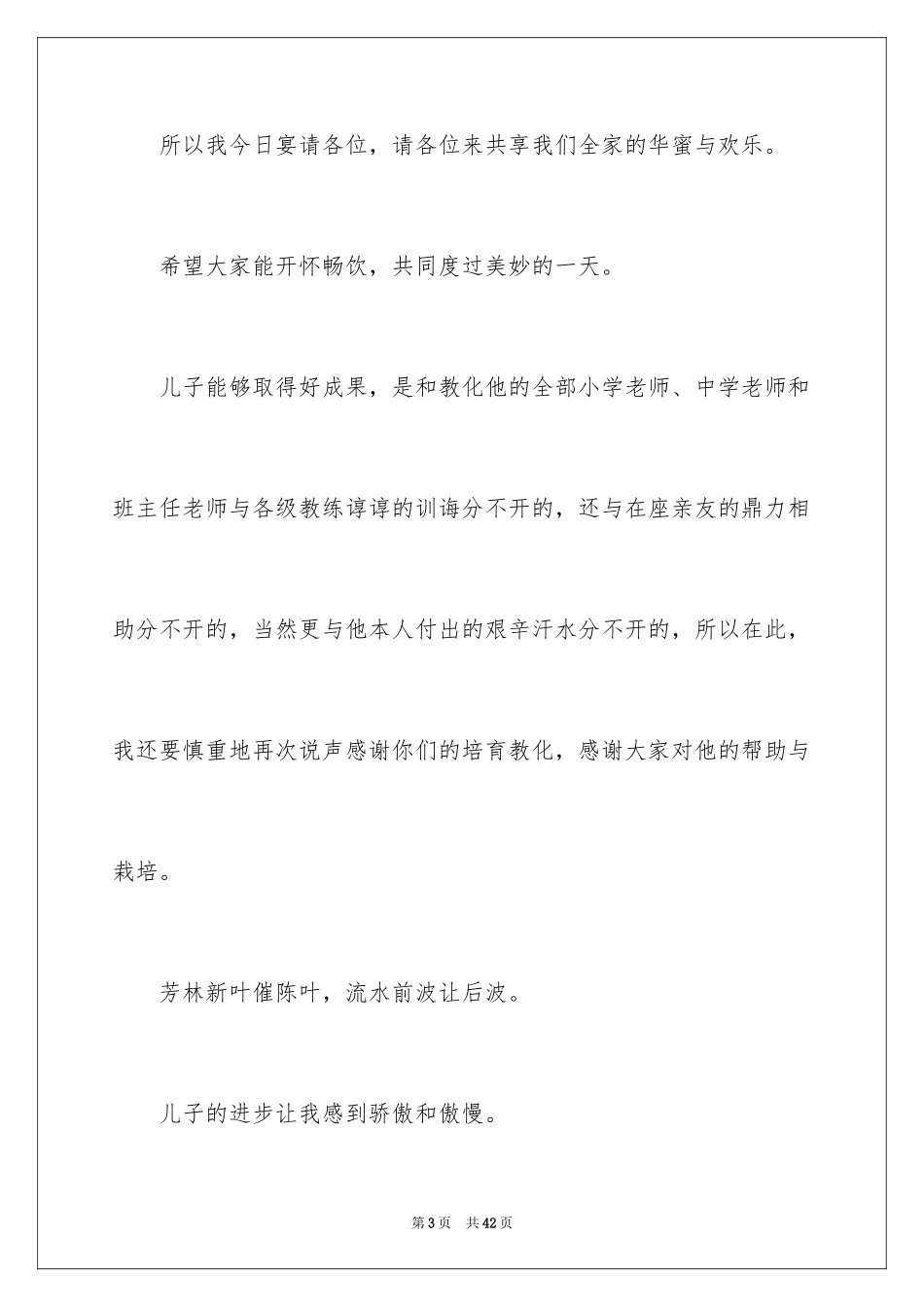 2024升学宴答谢词_87_第3页