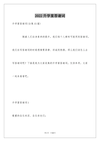2024升学宴答谢词_87
