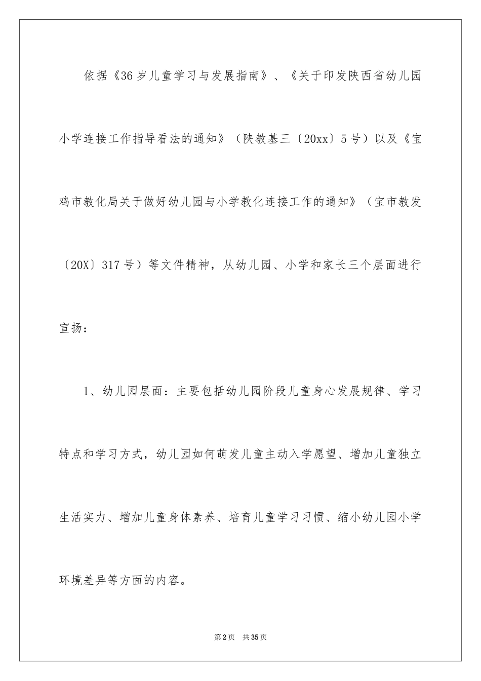 2024学前教育宣传月活动策划_2_第2页