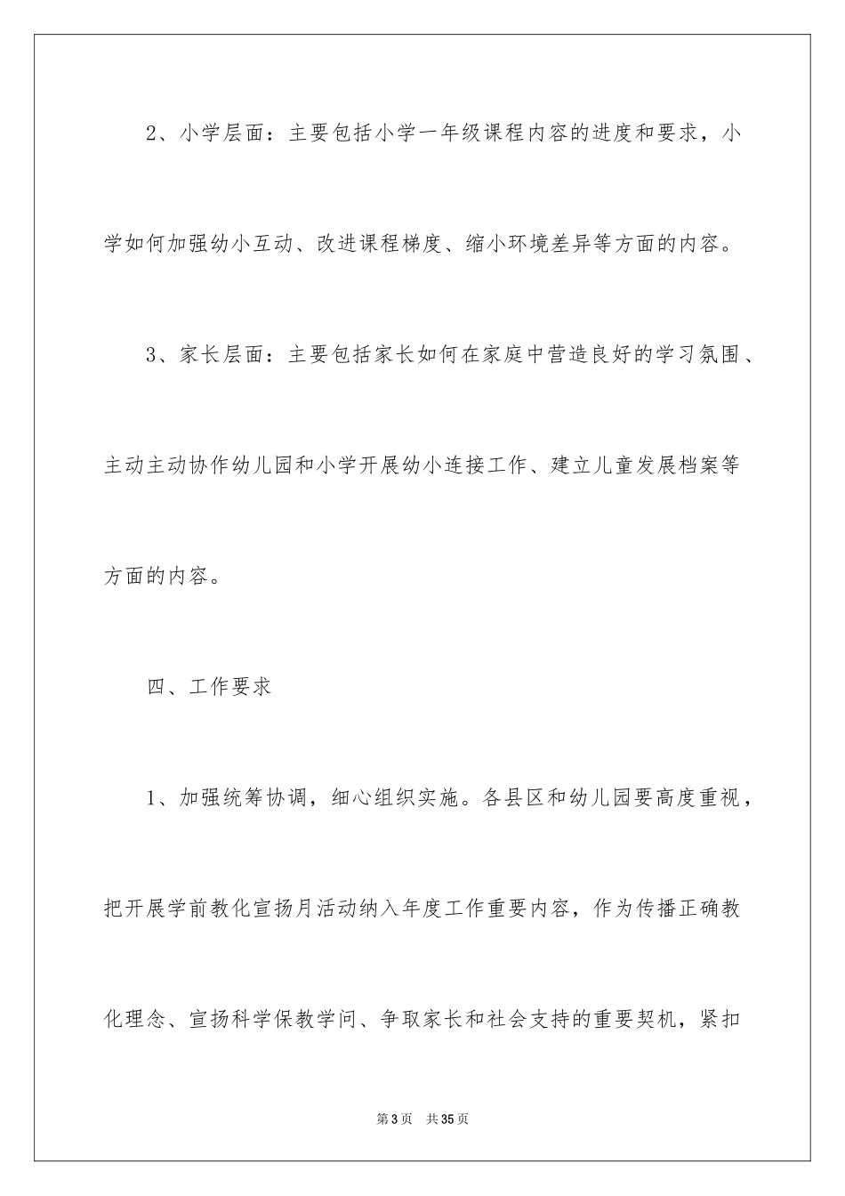 2024学前教育宣传月活动策划_2_第3页