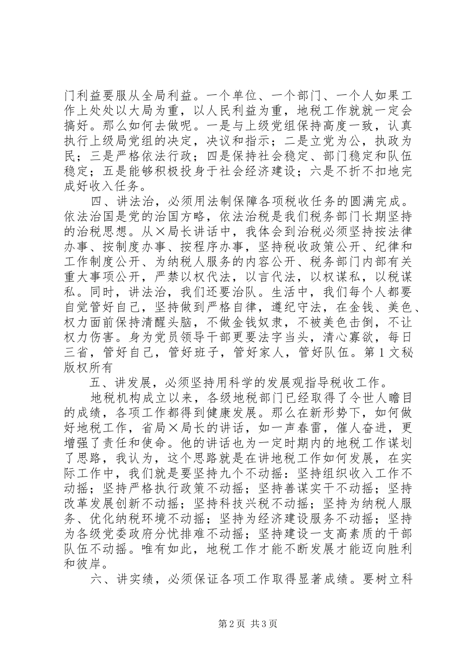 学习地税局长讲话的心得体会_第2页