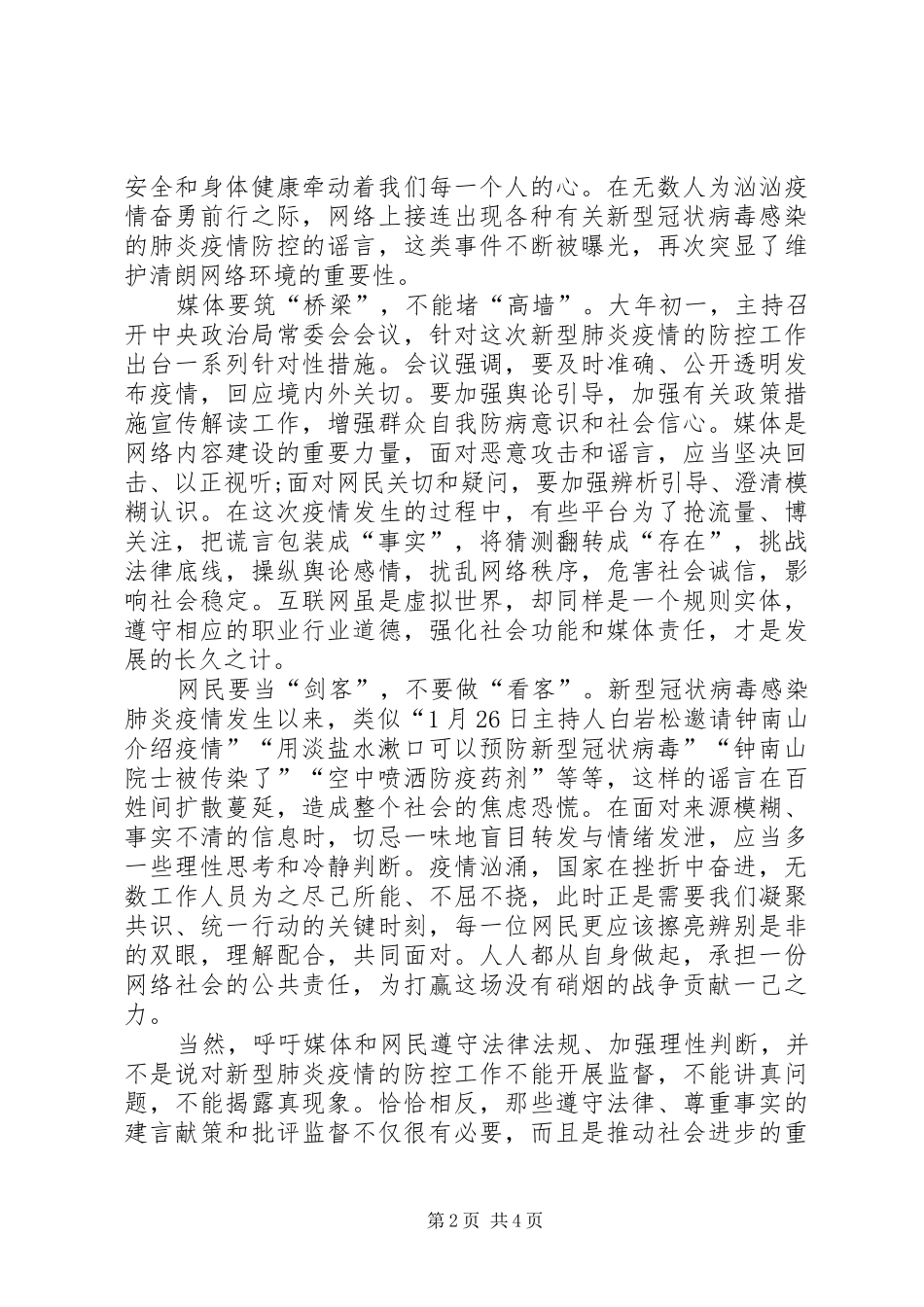 20XX年观看纪录片武汉日记的心得体会多篇合集_第2页